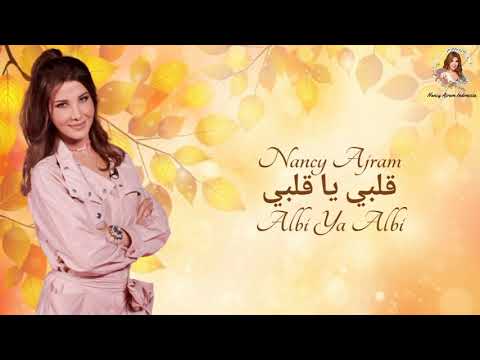        قلبي یا قلبي نانسي عجرم