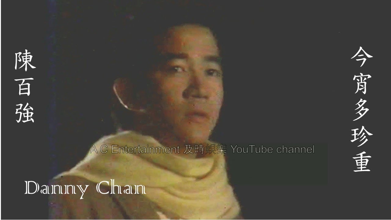 1982年今宵多珍重 陳百強danny Chan 同場加映香港80年代聖誕新年燈飾 Youtube