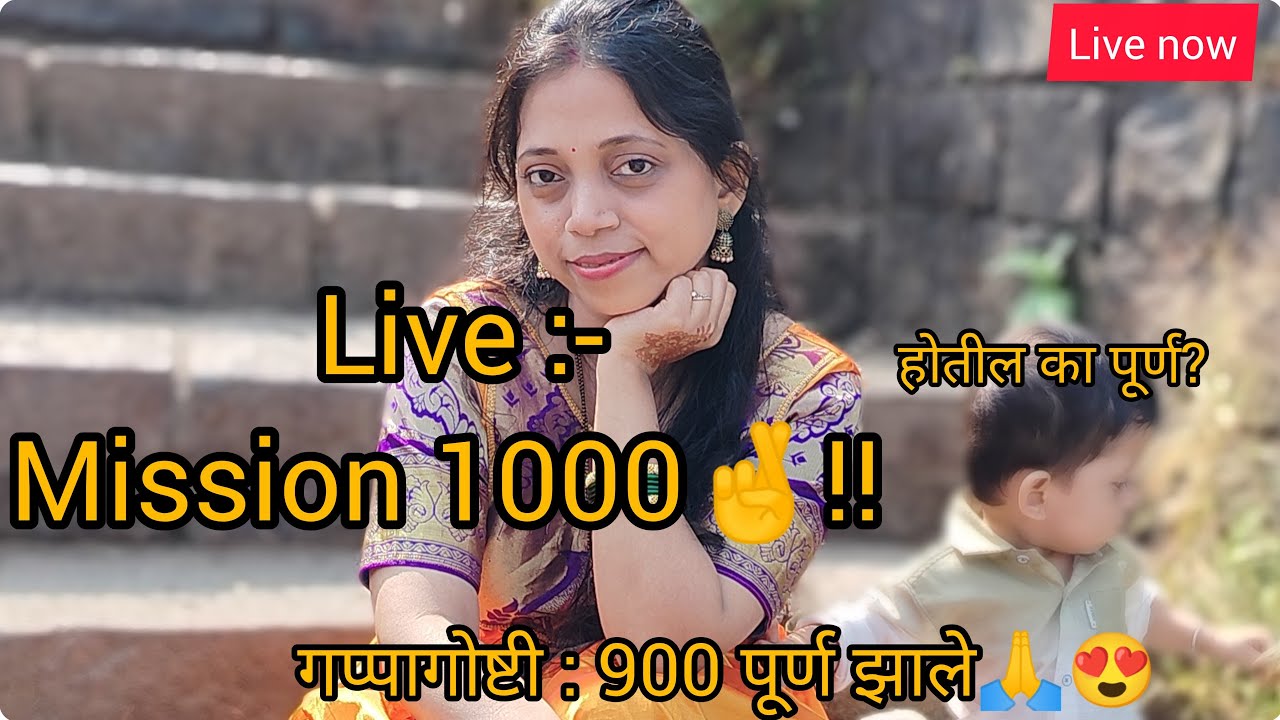 Mission :-1k subscribers🤞900 पूर्ण झाले 🙏 तुमचा Support, प्रेम आणि आशीर्वाद असाच राहू द्या 🙂