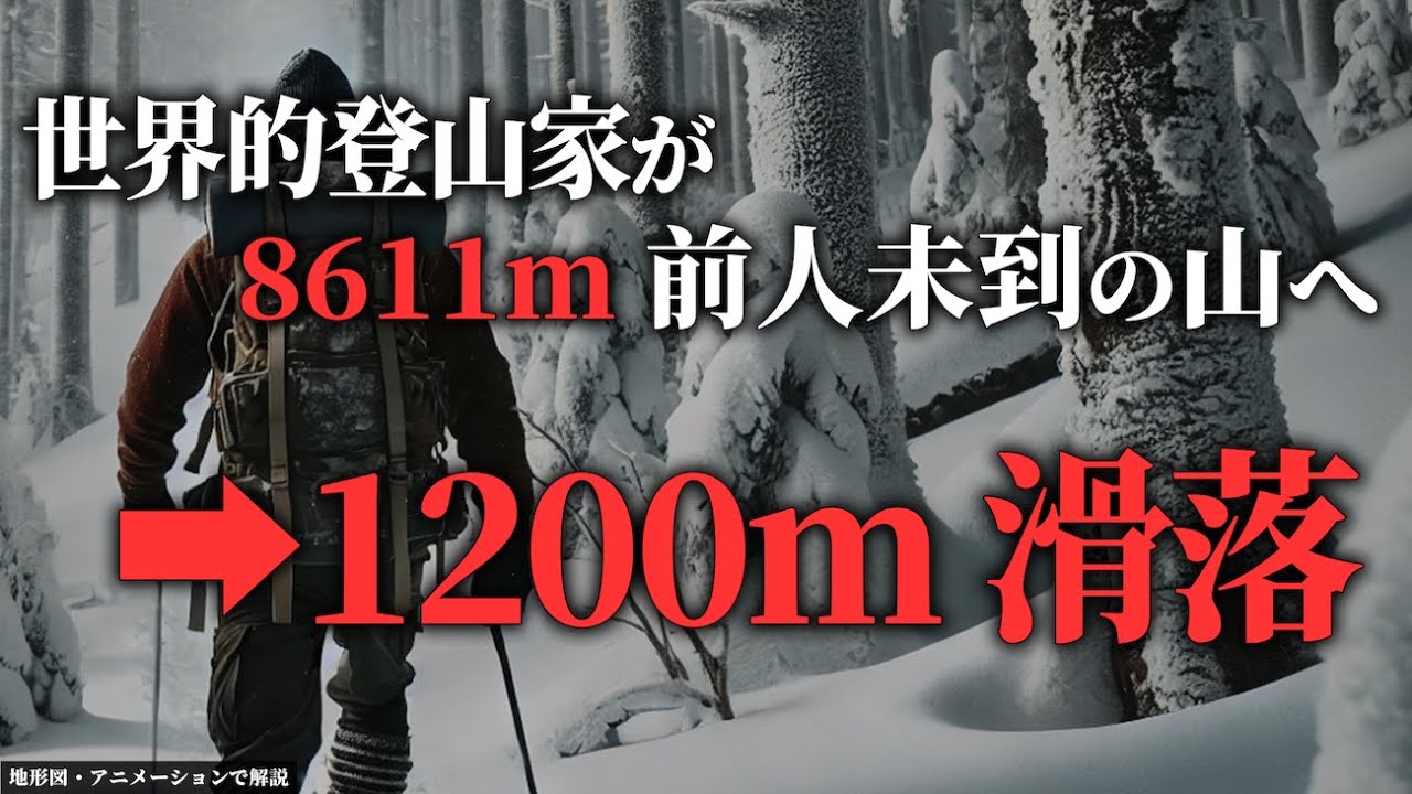 「なぜ2人がこんな...」→世界的な登山家の悲しい物語...「2024年 K2 西壁遭難事故」【地形図で解説】