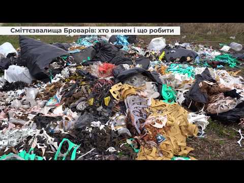 Сміттєзвалища Броварів: хто винен і що робити
