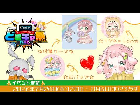 #どこキャ祭neo  【記録】クレーンゲームは得意です？【更新？】