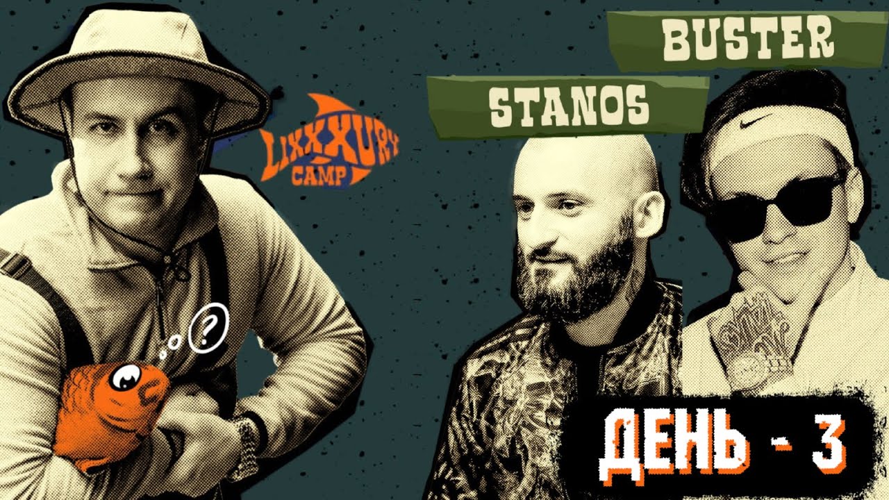 LIXXXURY CAMP | DAY 3 | РЫБАЛКА, КУКИНГ С ШЕФ-ПОВАРОМ, ТВИСТЕР | НАРЕЗКА СО СТРИМА 15.07.2024