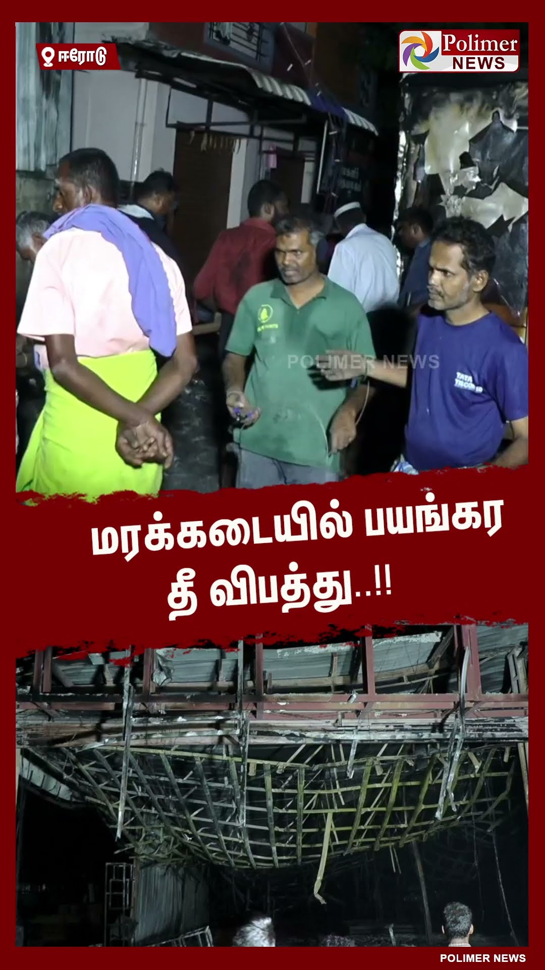 மரக்கடையில் பயங்கர தீ விபத்து..!! #shorts