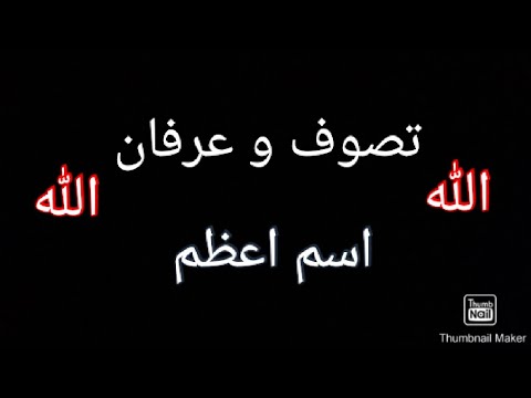 تصوف و عرفان