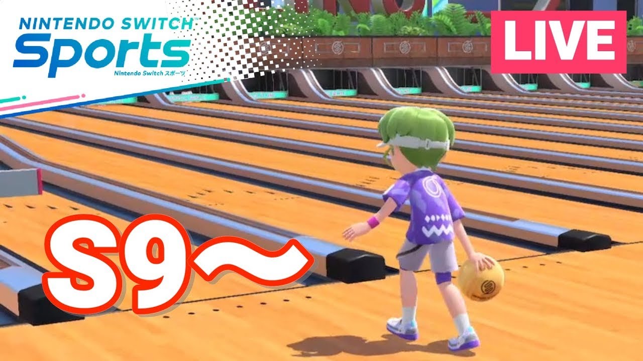 ボウリングランク上げ　S9～　スイッチスポーツ