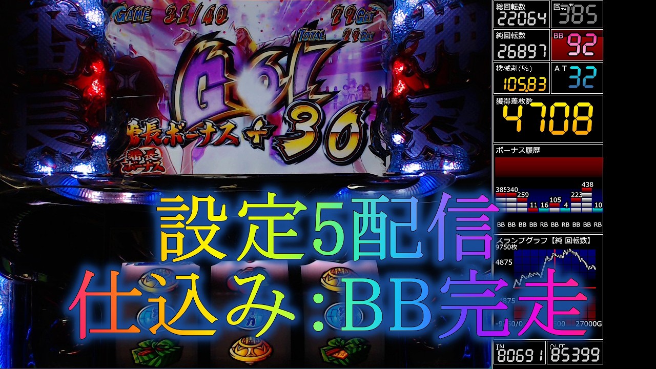設定5】押忍！サラリーマン番長 パチスロ実機配​信 - YouTube