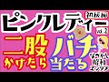 【ピンクレディー1】スター誕生の合格の裏に隠された綿密に計算された戦略を探る/夢に向かって愚直に努力し続けるミーとケーの混じりっ気のない純粋さ!