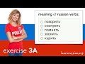 Russian verbs | Exercise 3A - Meaning of: говорить, смотреть, помнить, звонить, курить