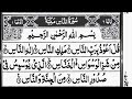 Surah annas 100 times surahans shuraim quranepak