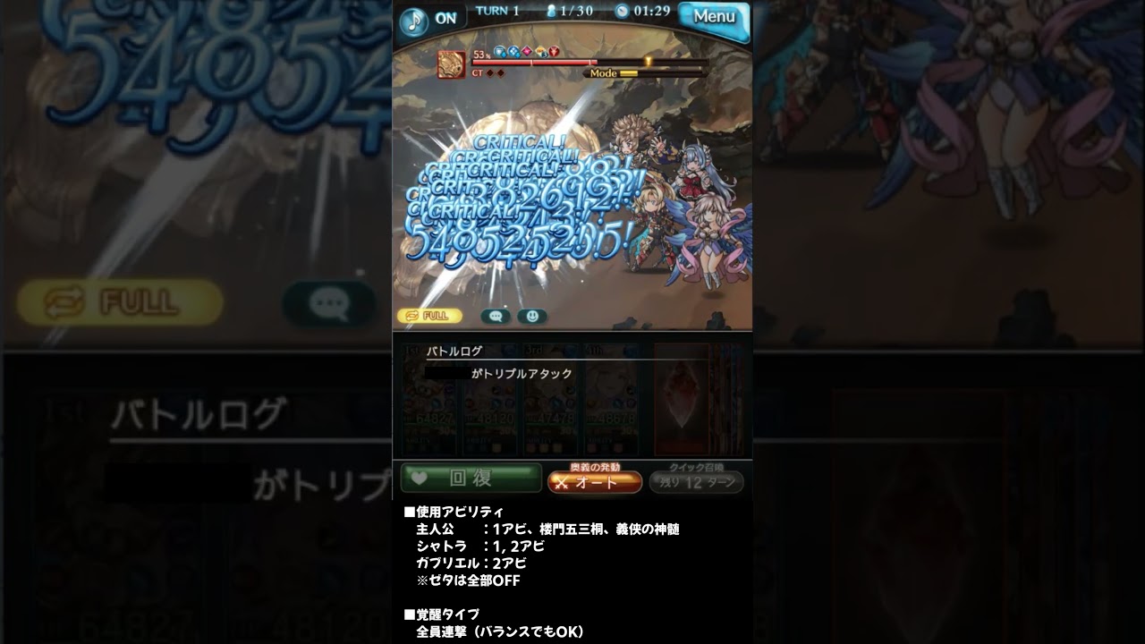 【グラブル】水有利古戦場 95hell フルオート 19秒 #shorts