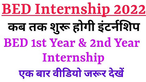 Bed internship 2021 || Bed internship 2022 || Bed 1st year internship || Bed 2nd year internship