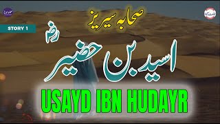 Usayd ibn Hudayr || اسید بن حضیر || sahaba stories || sahaba series story 1 || Islamic Stories Urdu