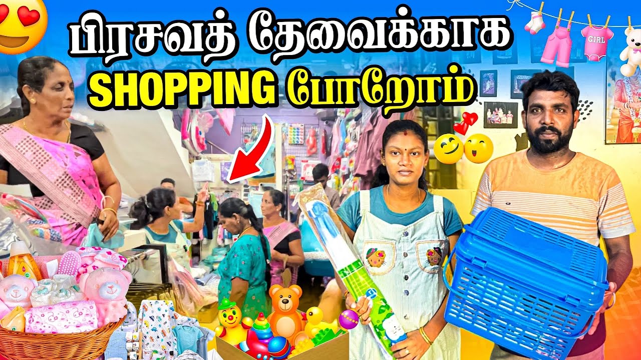 பிரசவத்திற்கு தேவையான பொருட்கள் வாங்கியாச்சு | Shopping Before Delivery | Linga village view
