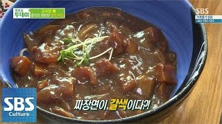 춘장부터 다른 고수의 짜장면 @생방송 투데이 150105