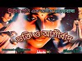 ভক্তি ও আশীর্বাদ | শিবের প্রতি এক অসীম ভালোবাসা | Ontormoni | Bhakti Video in Bengali