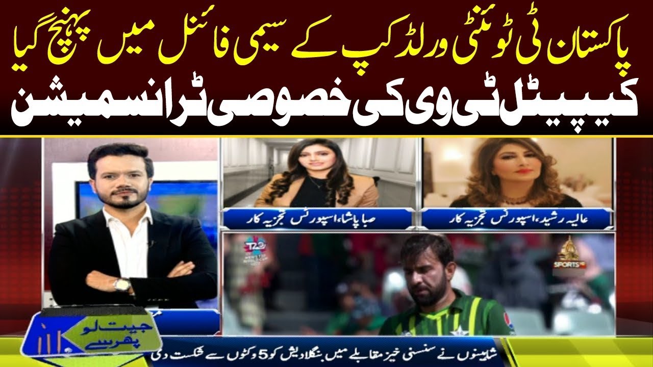 Pakistan Qualifies For T20 World Cup Semi Final Capital Sports YouTube pakistan-qualifies-for-t20-world-cup-semi-final-capital-sports-youtube