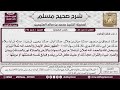 181 1652 باب فضل الوضوء حديث الطهور شطر الإيمان والحمد لله يمأ صحيح مسلم ابن عثيمين 181 1652 باب فضل الوضوء حديث الطهور شطر الإيمان والحمد لله يمأ صحيح مسلم ابن عثيمين