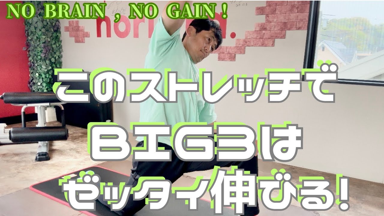 50歳ストレッチはこれをやれ！】BIG3はまだまだ伸びる！ - YouTube