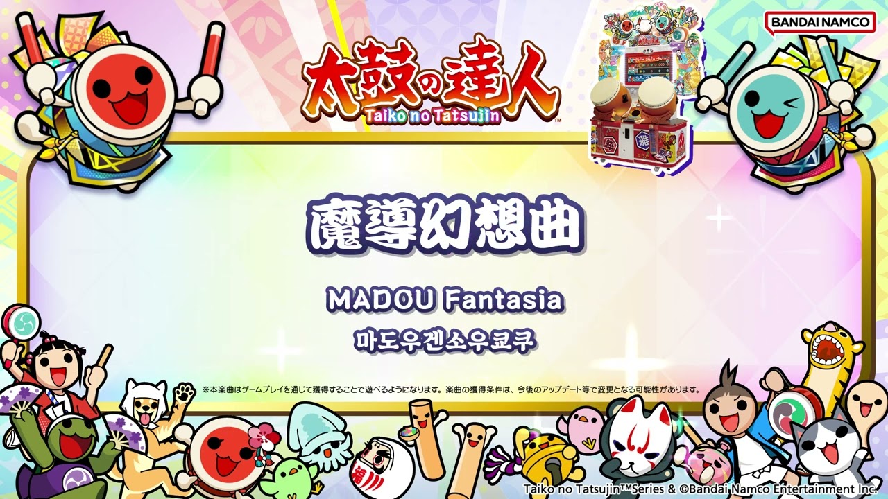 【太鼓の達人】魔導幻想曲