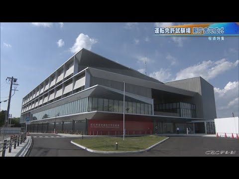 名古屋市にある愛知県の運転免許試験場が完成