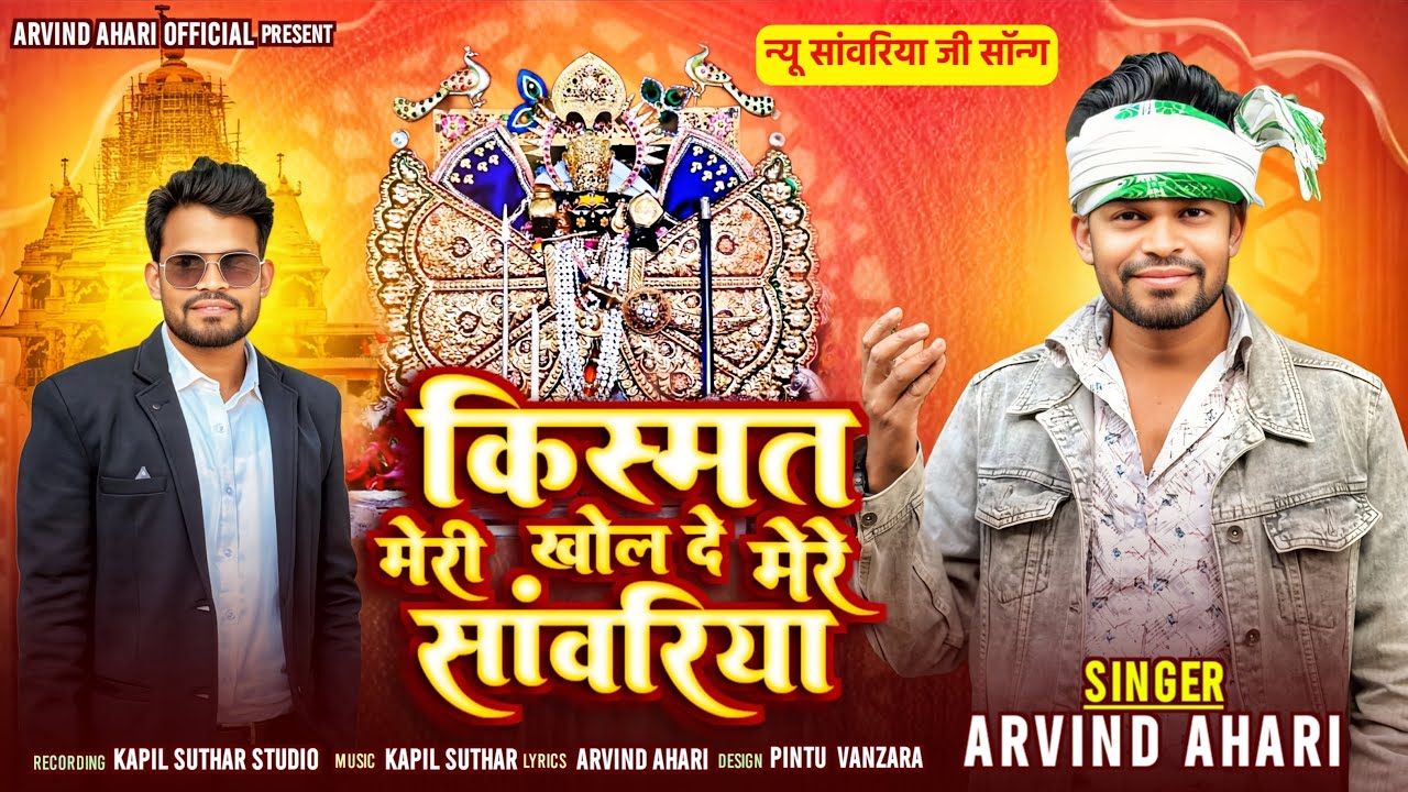 सैठो कै सेठ सांवरिया🙏🛕mahdpiya vale  Saawariya set 