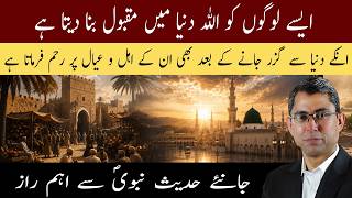 When Allah Loves You The Secret Of Hadith Qudsi | Syed Taj Ahmad