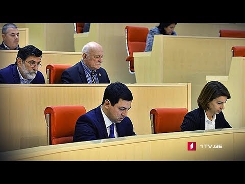 კანონპროექტის განხილვა პარლამენტში