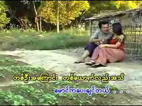 Chit Loon Lo  Par   Aung Thu  song