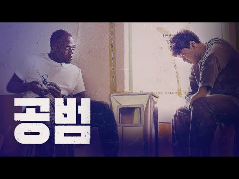 아니, 이러면 게임 진거잖아 x발  | 공범 EP6