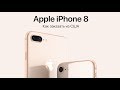 Как заказать iPhone 8 из США (Apple Store) и любую технику Apple