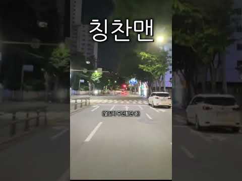 칭찬맨 thumbnail