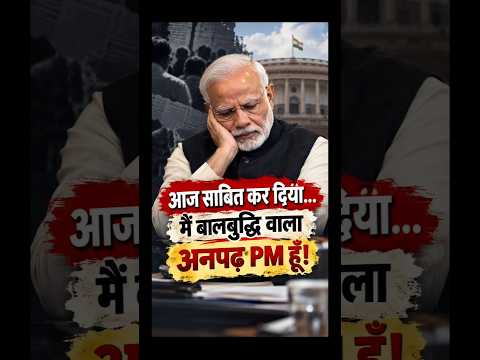 मोदी जी की बालबुद्धि का नया Chapter!
