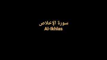 Complete Quran FULL Sheikh AlZain - 112 Al Ikhlas  | القرآن الكريم كاملا بصوت الشيخ الزين