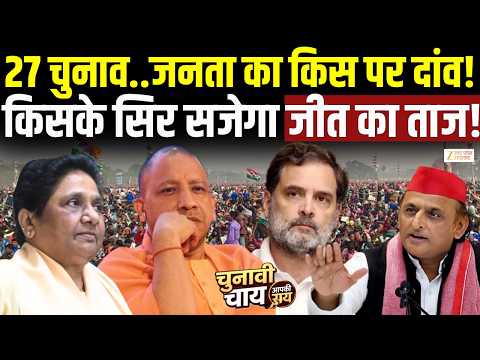 UP Election 2027 : 27 का चुनाव... Shahjahanpur की जनता का किस पर दांव?| Akhilesh VS Yogi Vs Mayawati
