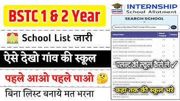 BSTC Internship 2024 | Bstc Internship Form Kaise Bhare|Bstc School Choice Kese Bhare|इंटर्नशिप 2024
