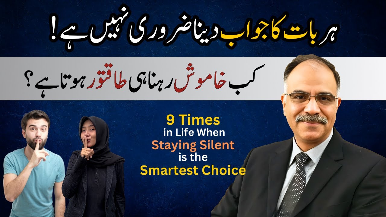 9 Times in Life When Staying Silent is the Smartest Choice | Shuja Ch