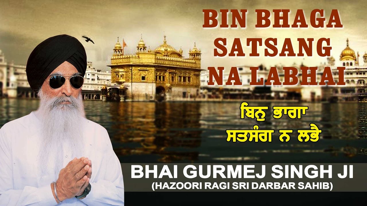 BIN BHAGA SATSANG NA LABHAI   BHAI GURMEJ SINGH JI  PUNJABI DEVOTIONAL 