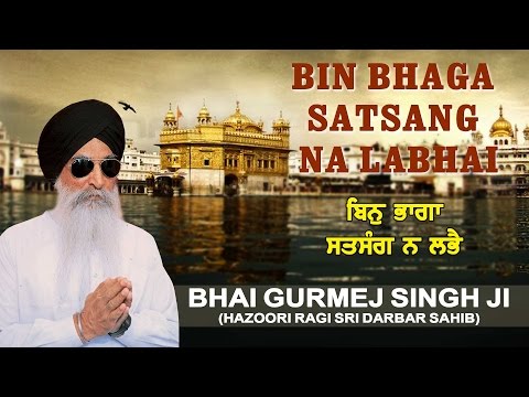 BIN BHAGA SATSANG NA LABHAI - BHAI GURMEJ SINGH JI || PUNJABI DEVOTIONAL ||