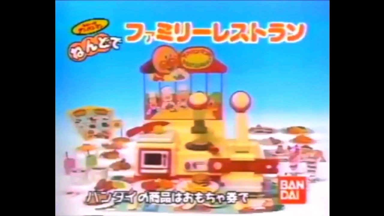 CM 1989 バンダイ それいけ！アンパンマン ねんどでファミリー