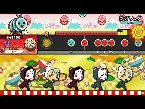【太鼓の達人 ニジイロver.】ゴッドソング 全良