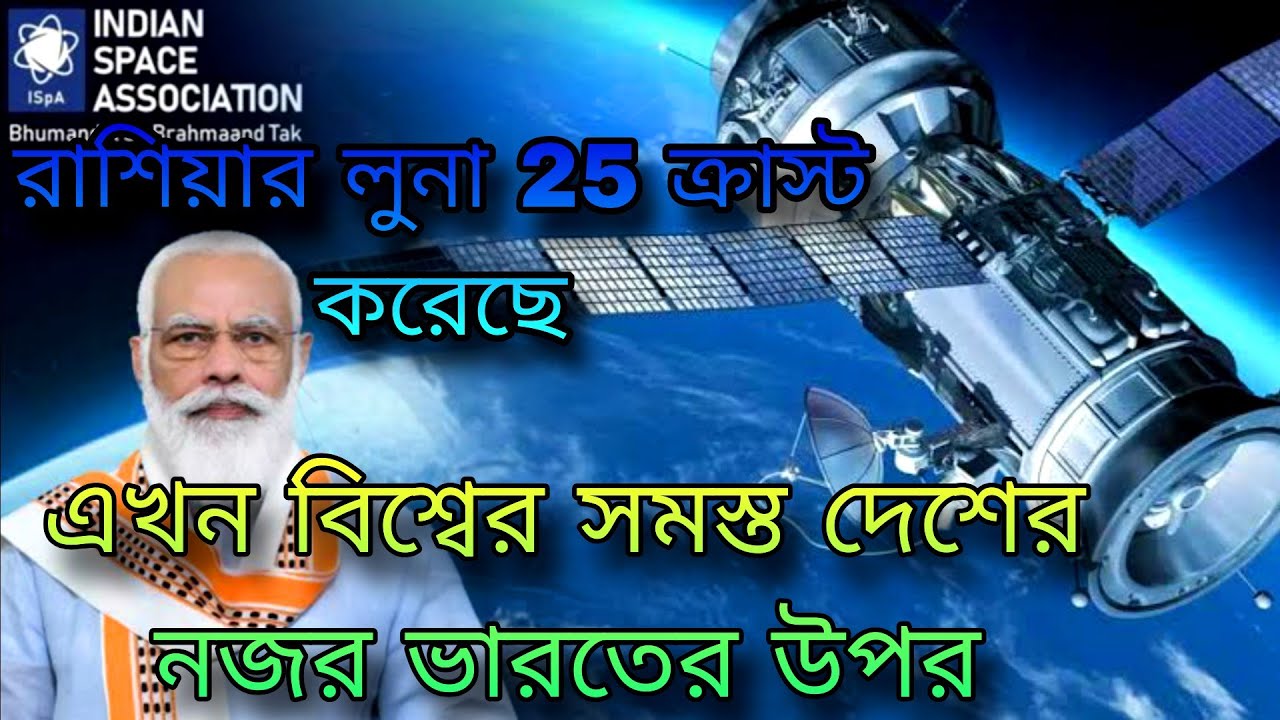 Luna 25 Crashed on the moon confirms Russia | World Now Depends on India to Reach Moon's South Pole