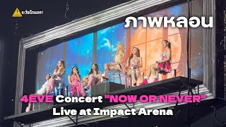 [4K] 4EVE - ภาพหลอน (Reels) @ 4EVE Concert \