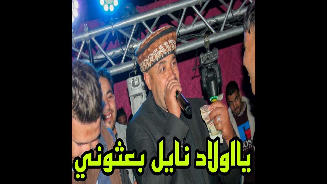 يااولاد نايل بعثوني