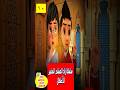7❤️ سلسلة زاد المسلم الصغير للاطفال ❤️ 10 + 1 ❤️ #shortvideo
