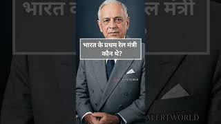 भारत के सभी प्रथम मंत्री 📚🖊️#gk#gkquiz #gkquestions #gkfacts #facts #sscghl #staticgk #shorts #viral