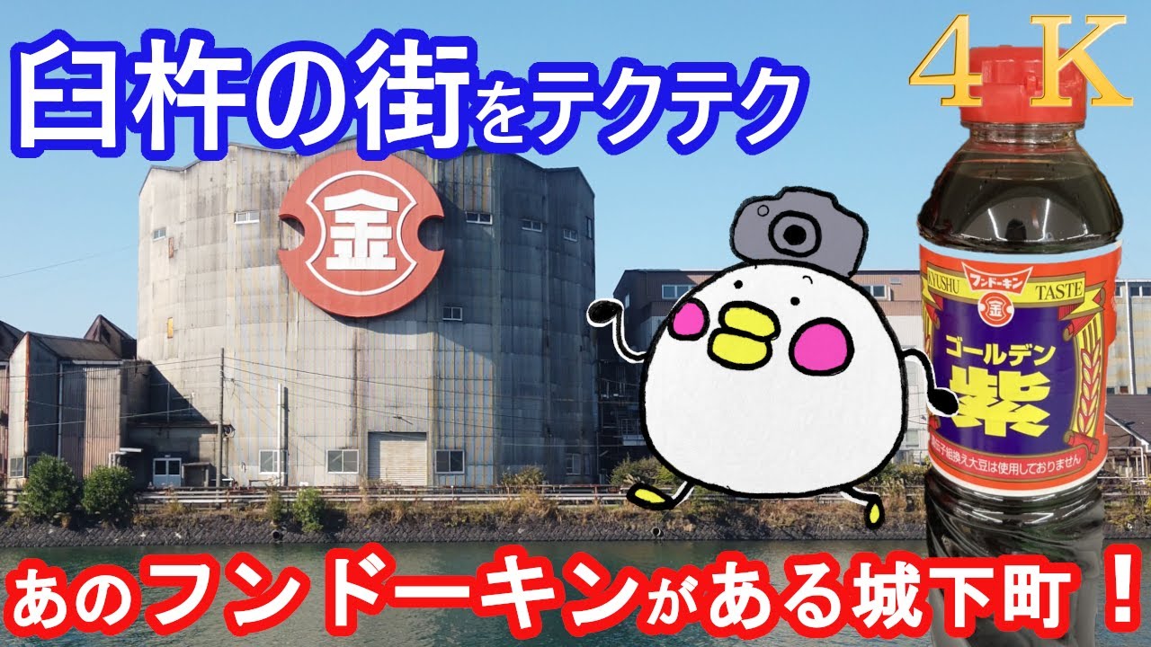 【4K散歩動画】フンドーキン本社のある城下町、臼杵市をテクテク