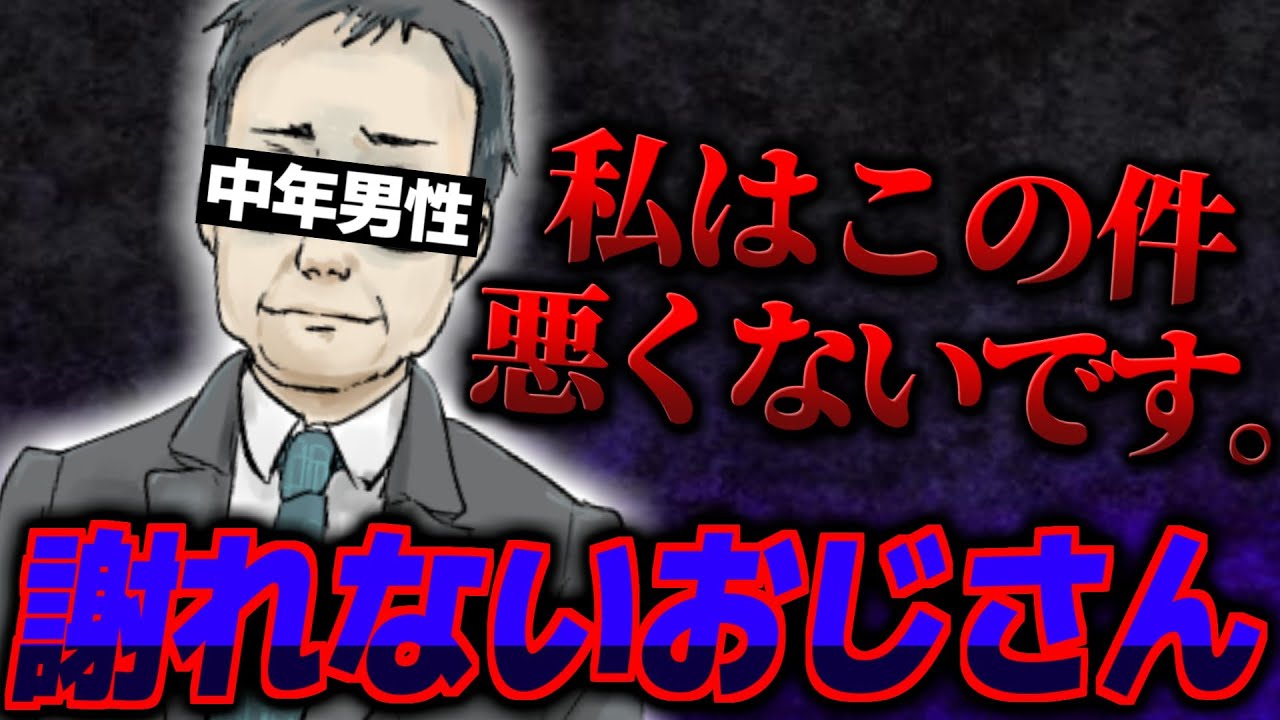 【恐怖】私は謝りません…元々は女の子に非があった揉め事だったが、話が進んでいくと男性側の態度が悪くてヤバい…【ポケカメン】
