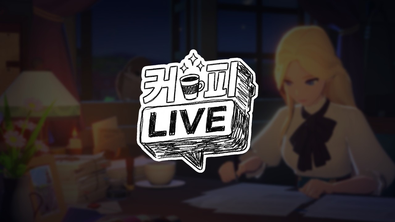 [마비노기 모바일] 커피 LIVE | 26.08.04