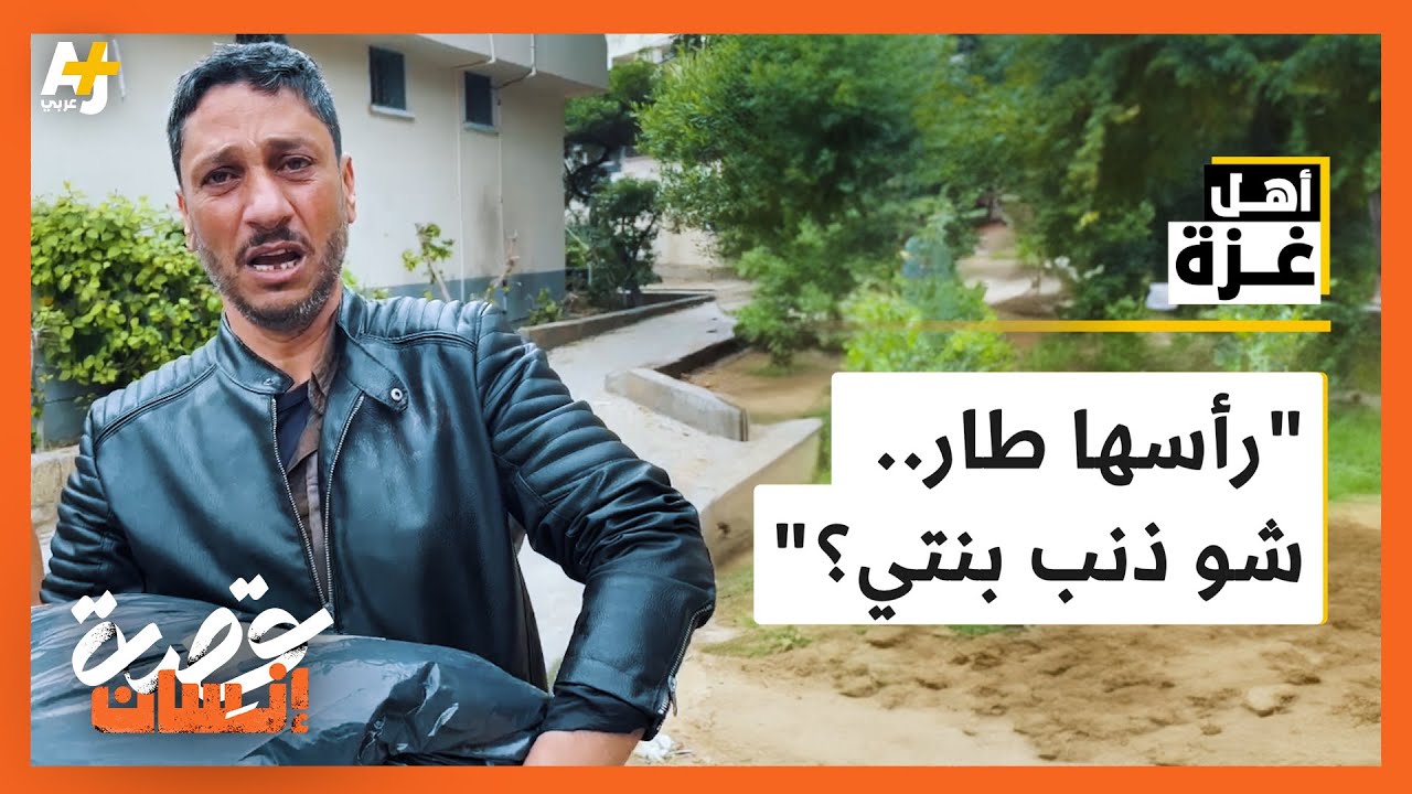خرج ليجلب لعائلته الطعام بعد أيام من الجوع ولما عاد " ما ظلش حد.. كلهم ماتوا"